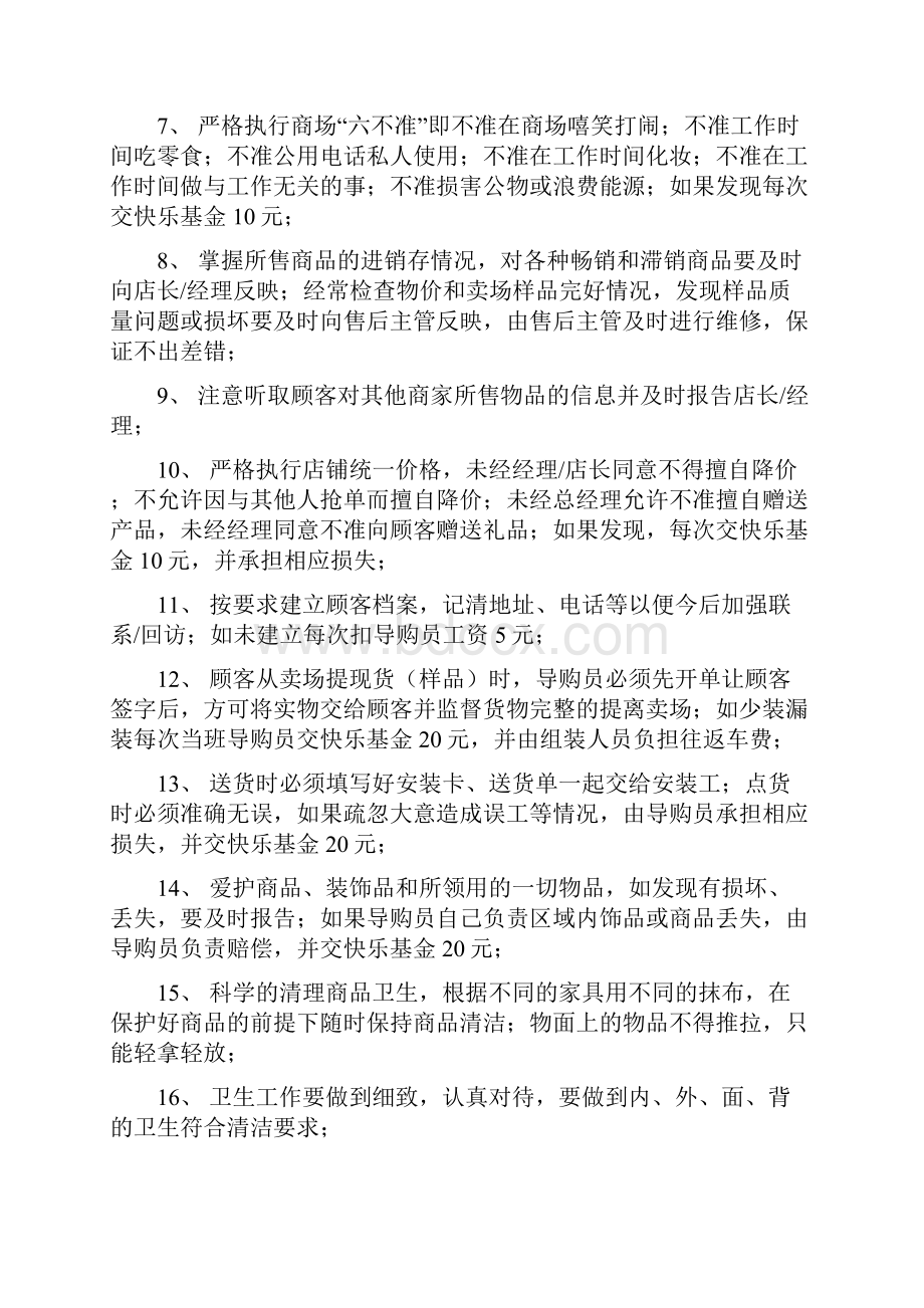 家具商场管理制度汇编.docx_第2页