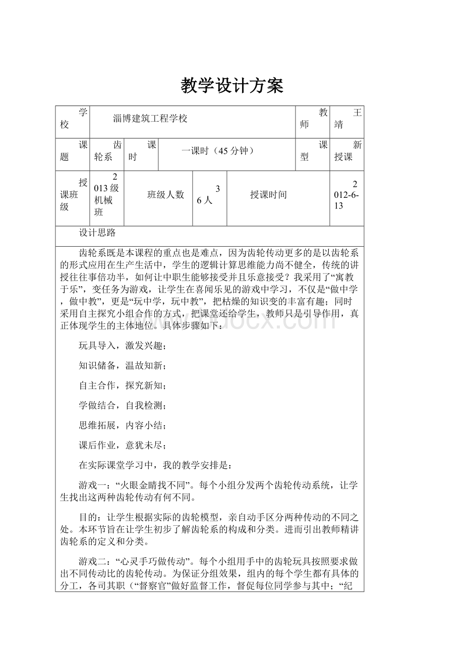 教学设计方案.docx