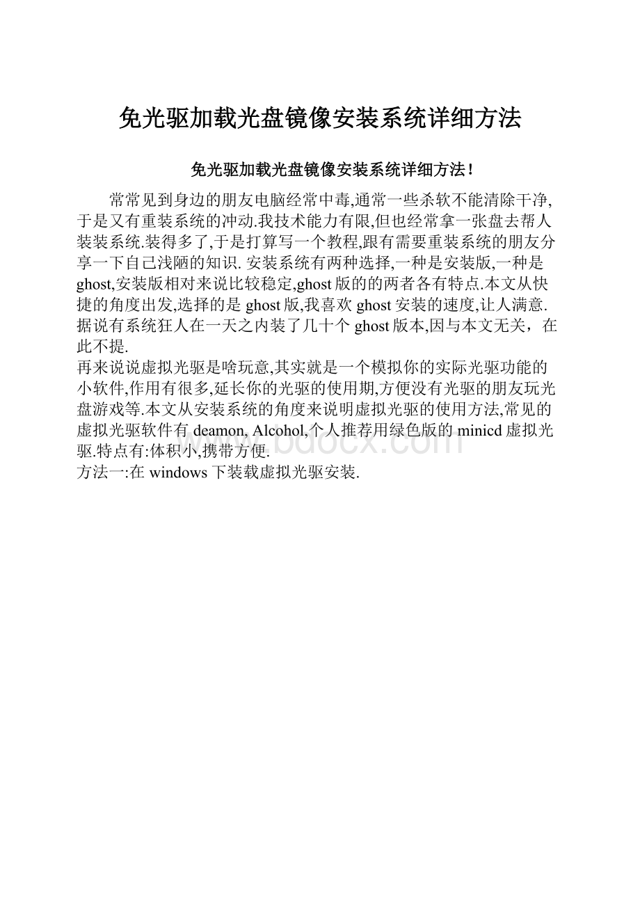 免光驱加载光盘镜像安装系统详细方法.docx