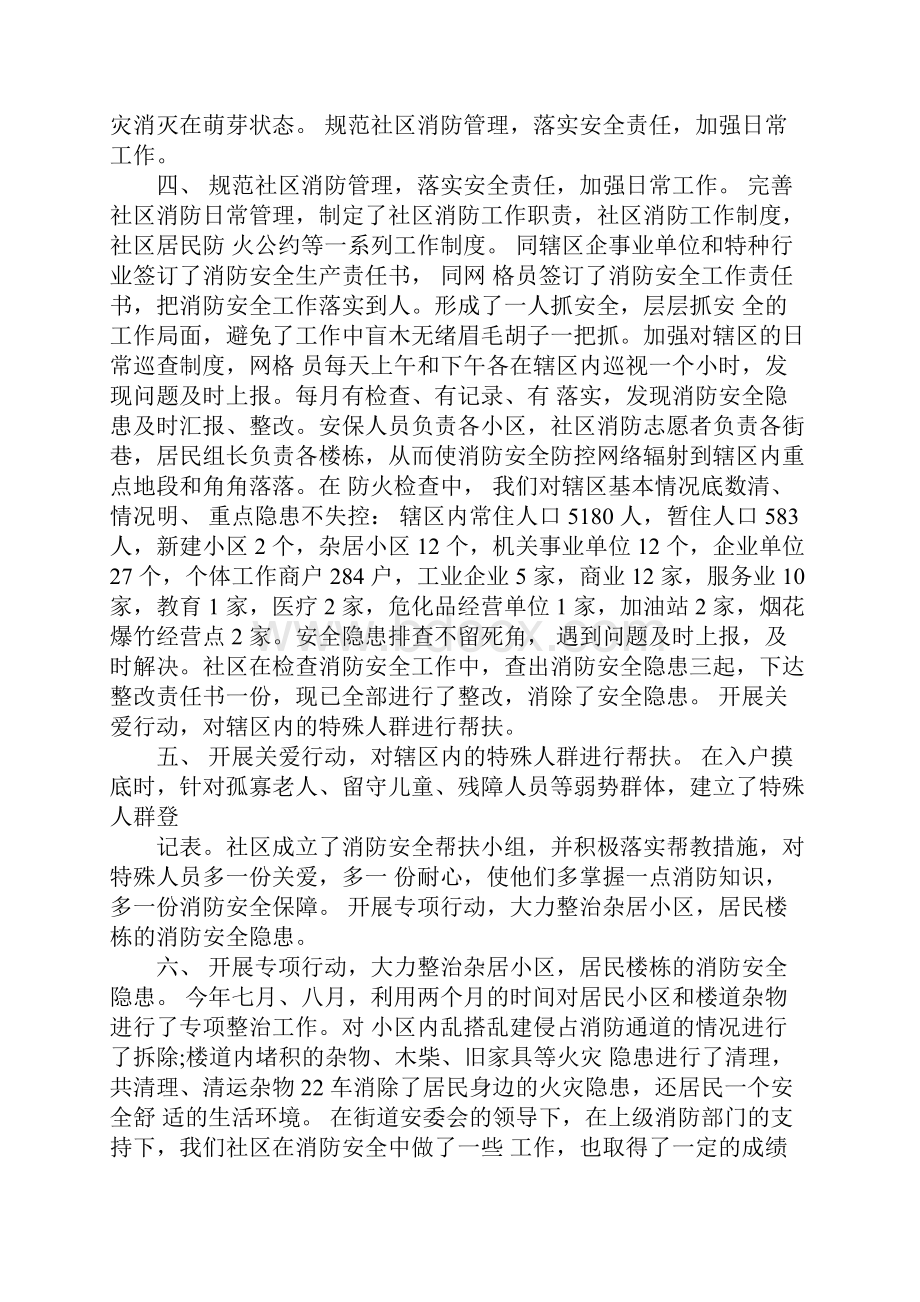 消防安全上半年工作总结.docx_第3页