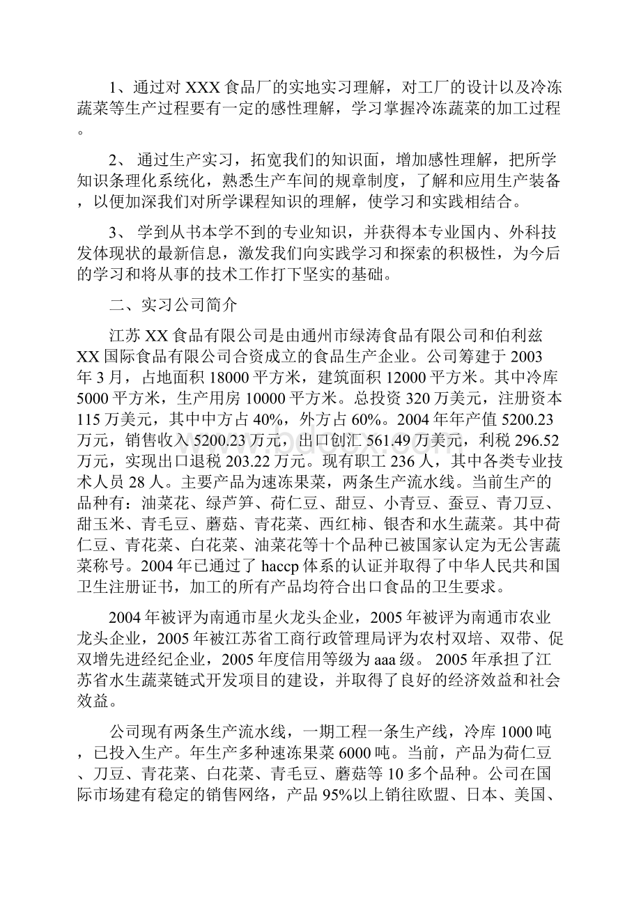 食品工厂认识实习报告范文精选.docx_第3页