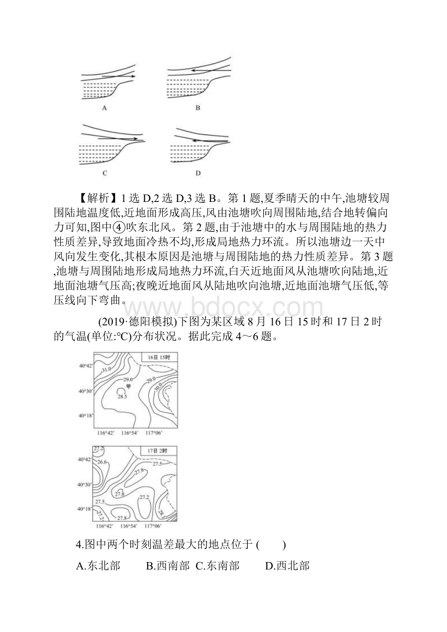 版新高考地理人教版一轮核心素养测评 七 热力环流和风.docx_第2页