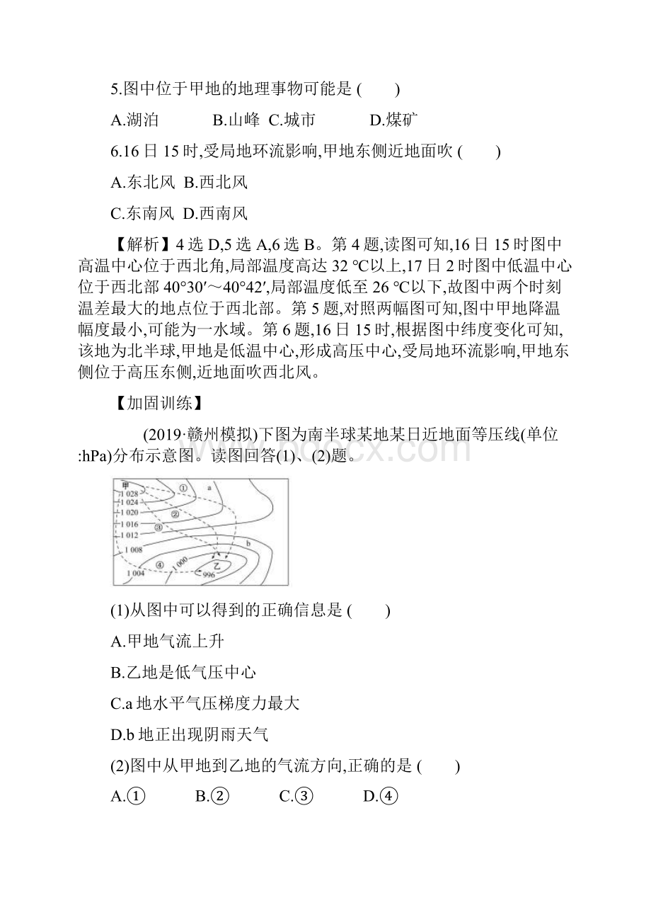 版新高考地理人教版一轮核心素养测评 七 热力环流和风.docx_第3页