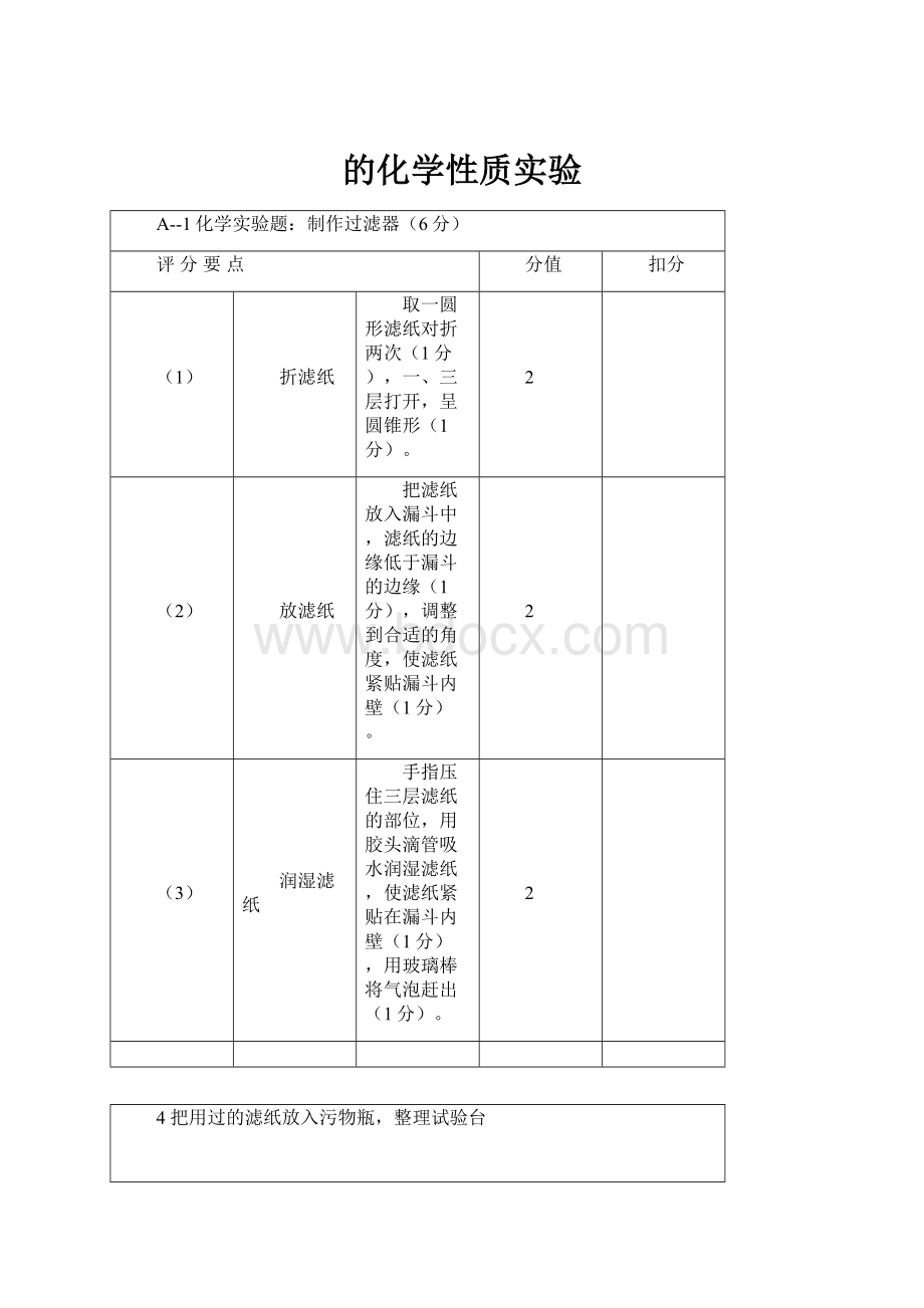 的化学性质实验.docx