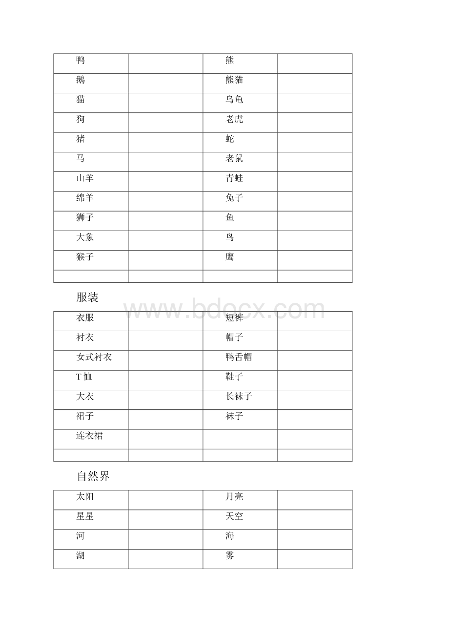 初中英语词汇专练book.docx_第3页