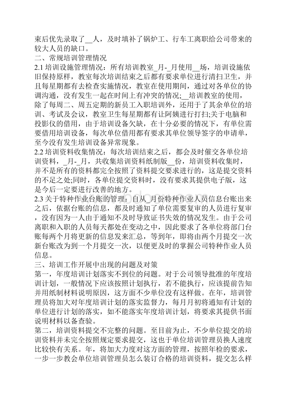 企业培训年终工作总结精选5篇.docx_第3页