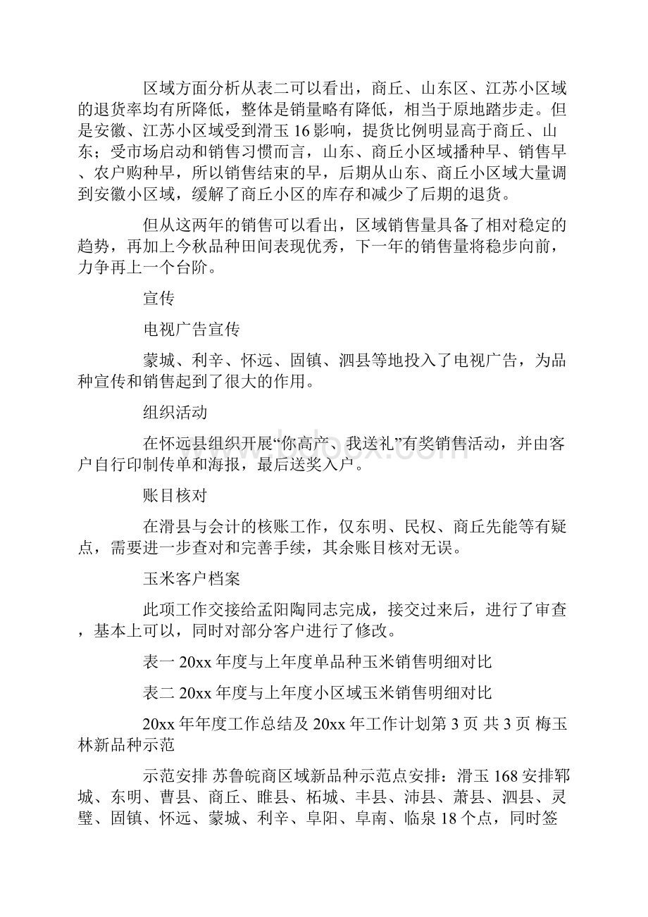 农资销售工作总结共38页.docx_第2页