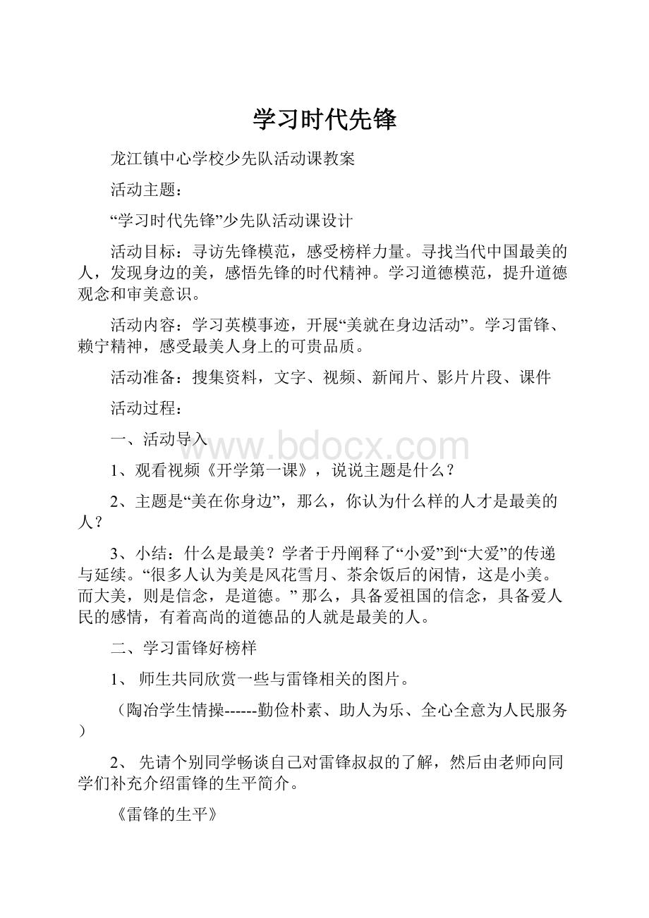 学习时代先锋.docx