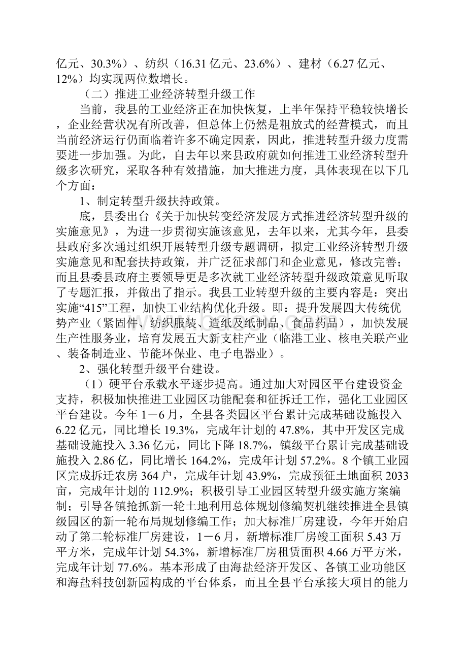 县工业经济转型升级工作汇报材料.docx_第2页