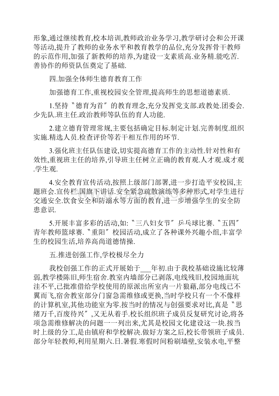 学校年度个人工作总结5篇.docx_第3页