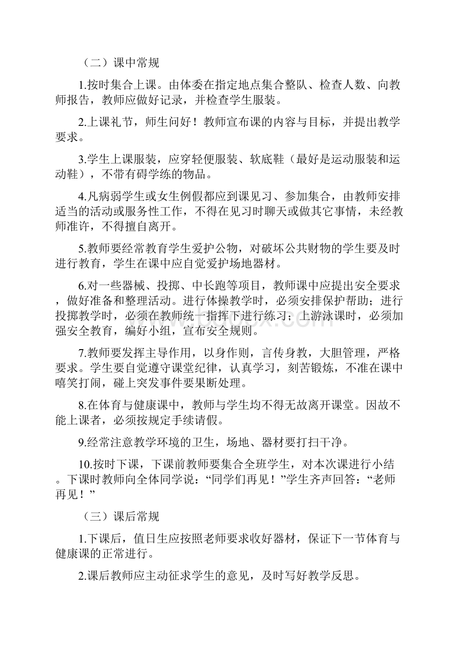 体育与健康课程教学计划手册讲课教案.docx_第2页