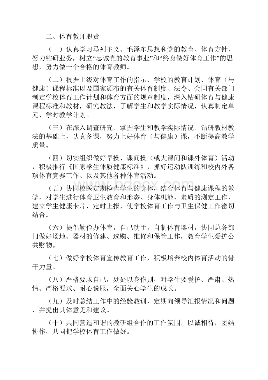 体育与健康课程教学计划手册讲课教案.docx_第3页