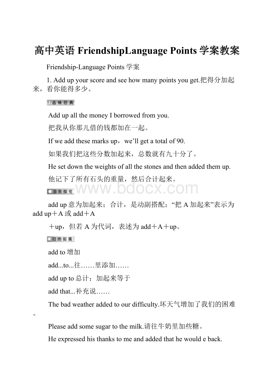 高中英语FriendshipLanguage Points学案教案.docx_第1页