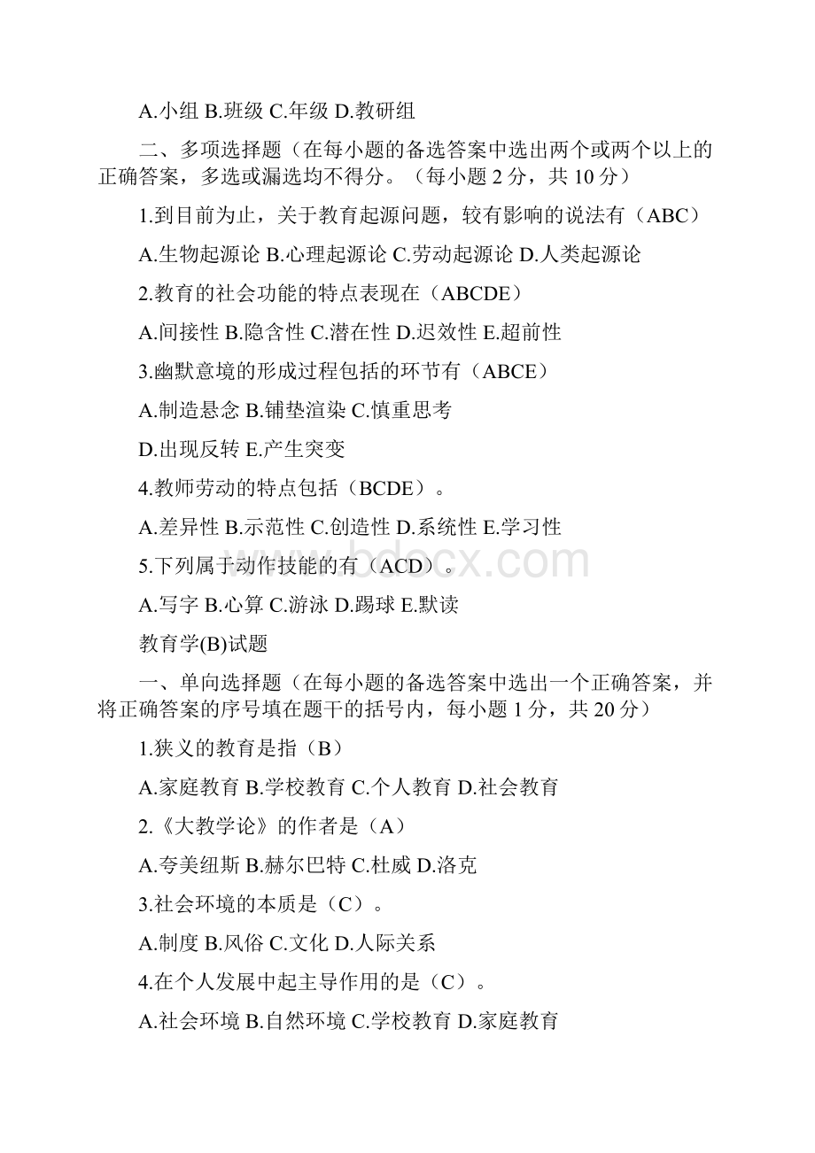 公共教育学试题答卷一.docx_第3页