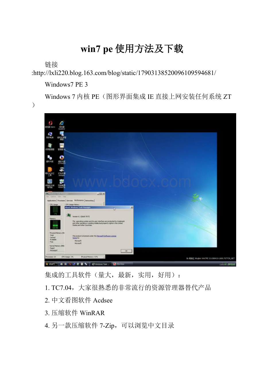 win7 pe使用方法及下载.docx