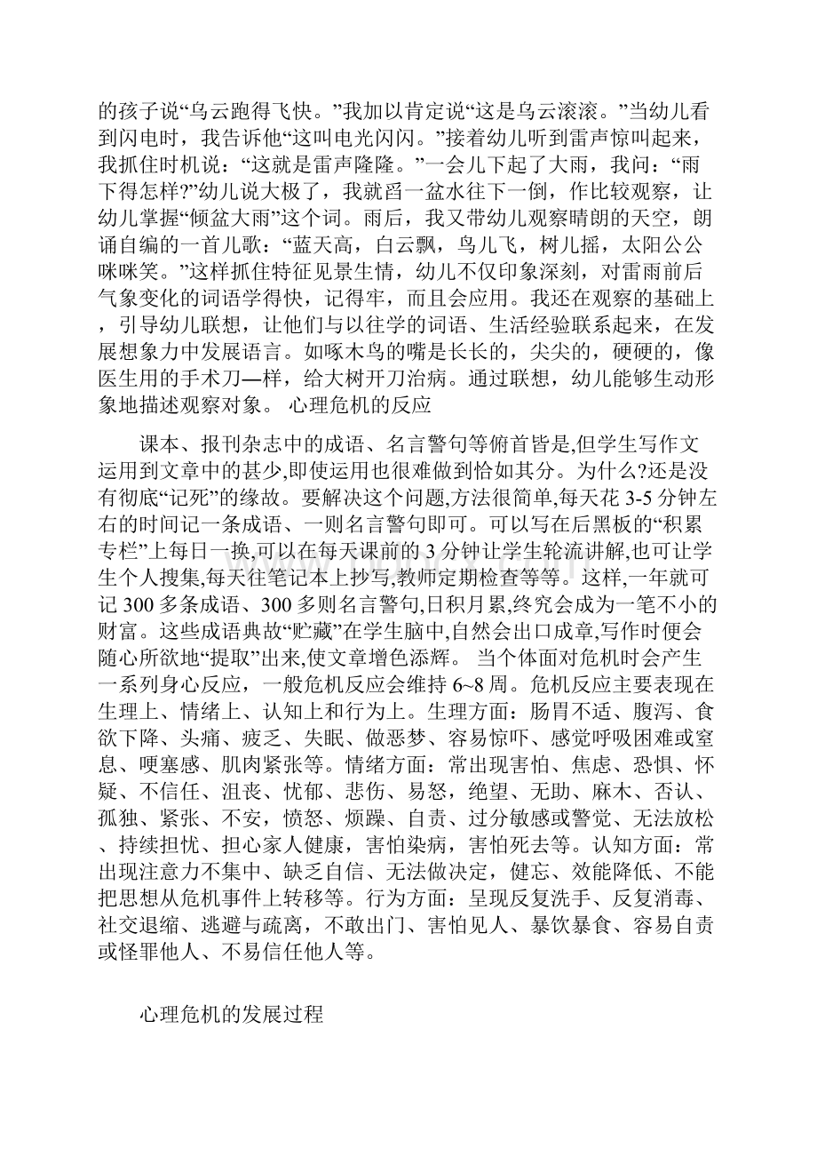 心理危机的概念及干预word资料10页.docx_第2页