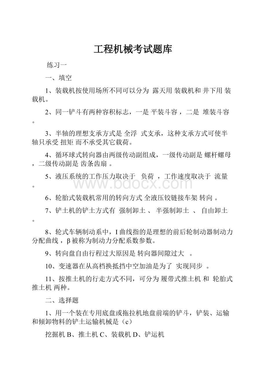 工程机械考试题库.docx_第1页