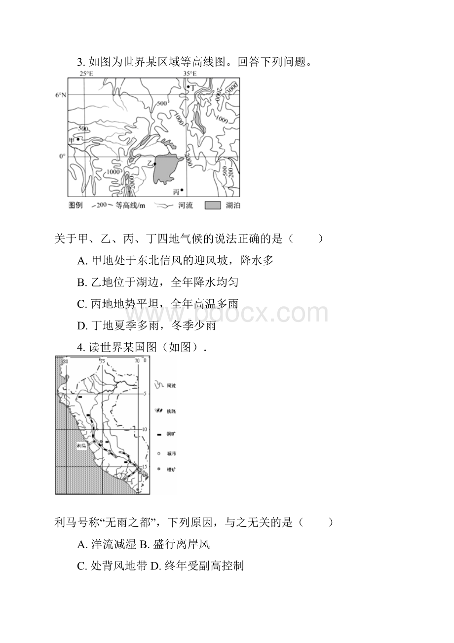 江苏省盐城市射阳中学学年度第二学期高三地理第四次模拟考试试题卷word版含答案.docx_第2页