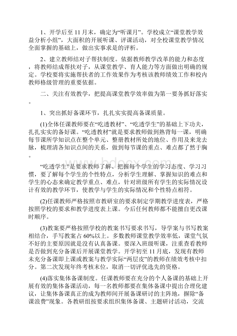 上学期学校教育教学计划doc.docx_第2页