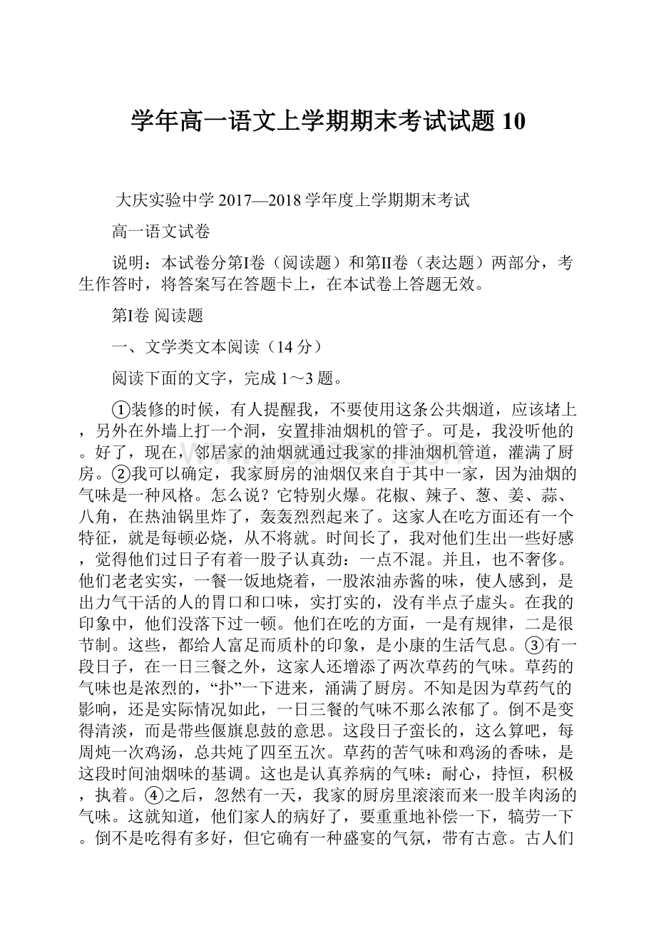 学年高一语文上学期期末考试试题10.docx_第1页