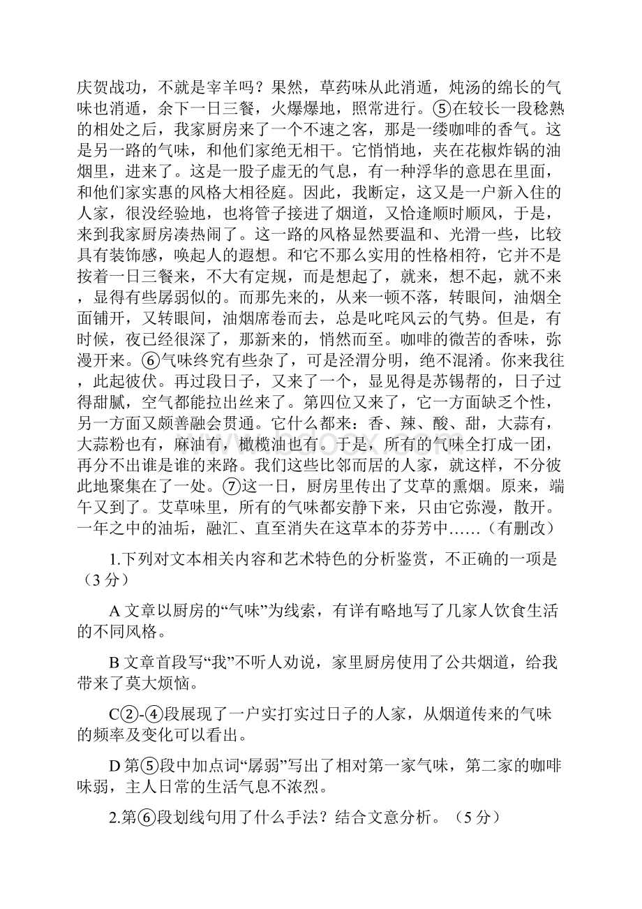 学年高一语文上学期期末考试试题10.docx_第2页