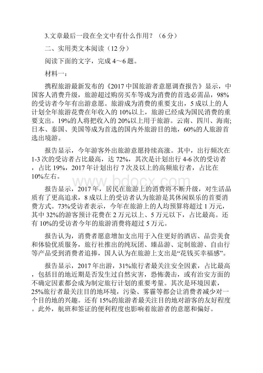 学年高一语文上学期期末考试试题10.docx_第3页