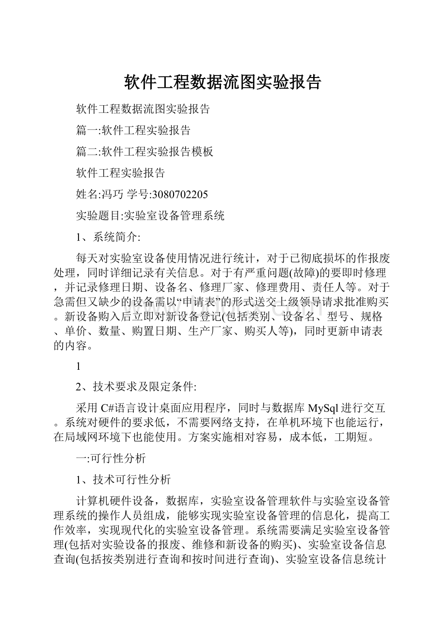 软件工程数据流图实验报告.docx