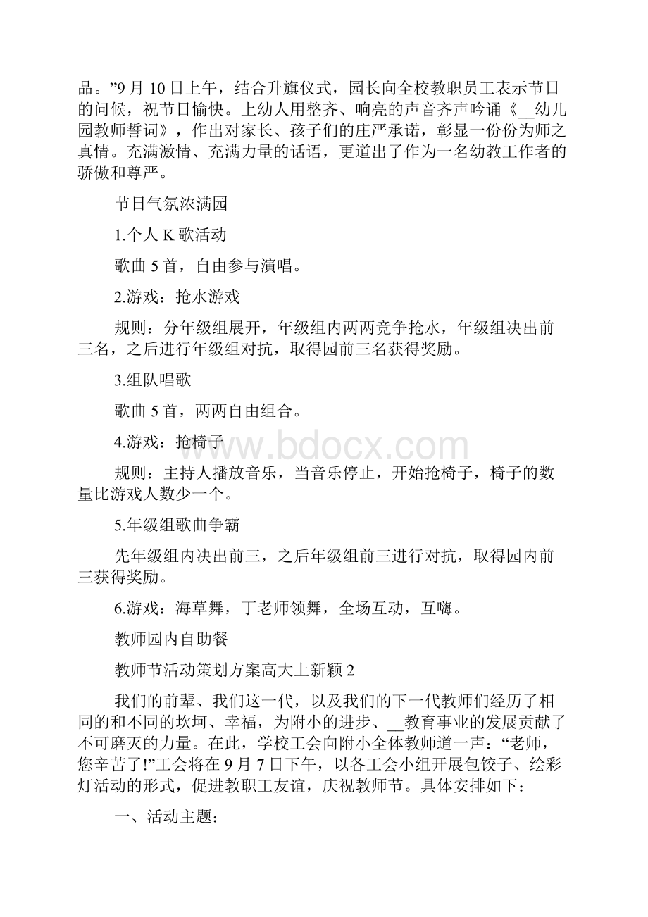 教师节活动策划方案高大上新颖教师节学校活动方案.docx_第2页