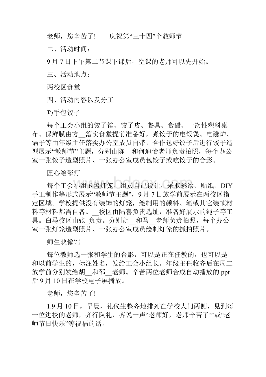 教师节活动策划方案高大上新颖教师节学校活动方案.docx_第3页