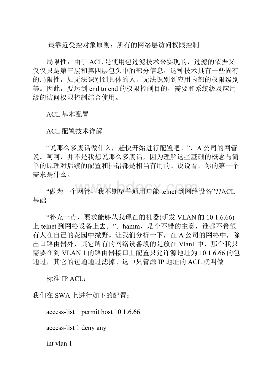 一个超精彩的acl配置详解.docx_第3页