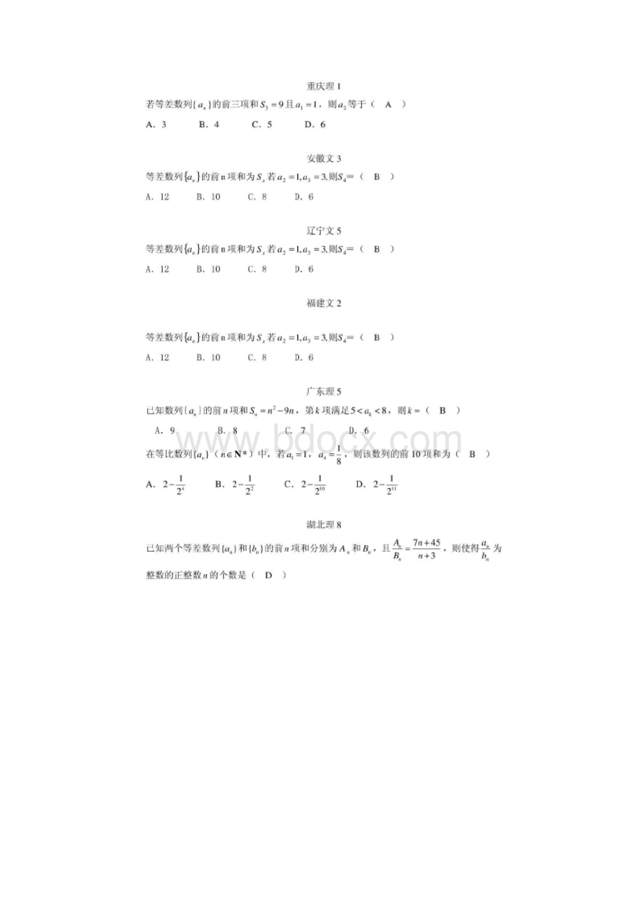 高中数学数列复习试题带答案解析.docx_第2页