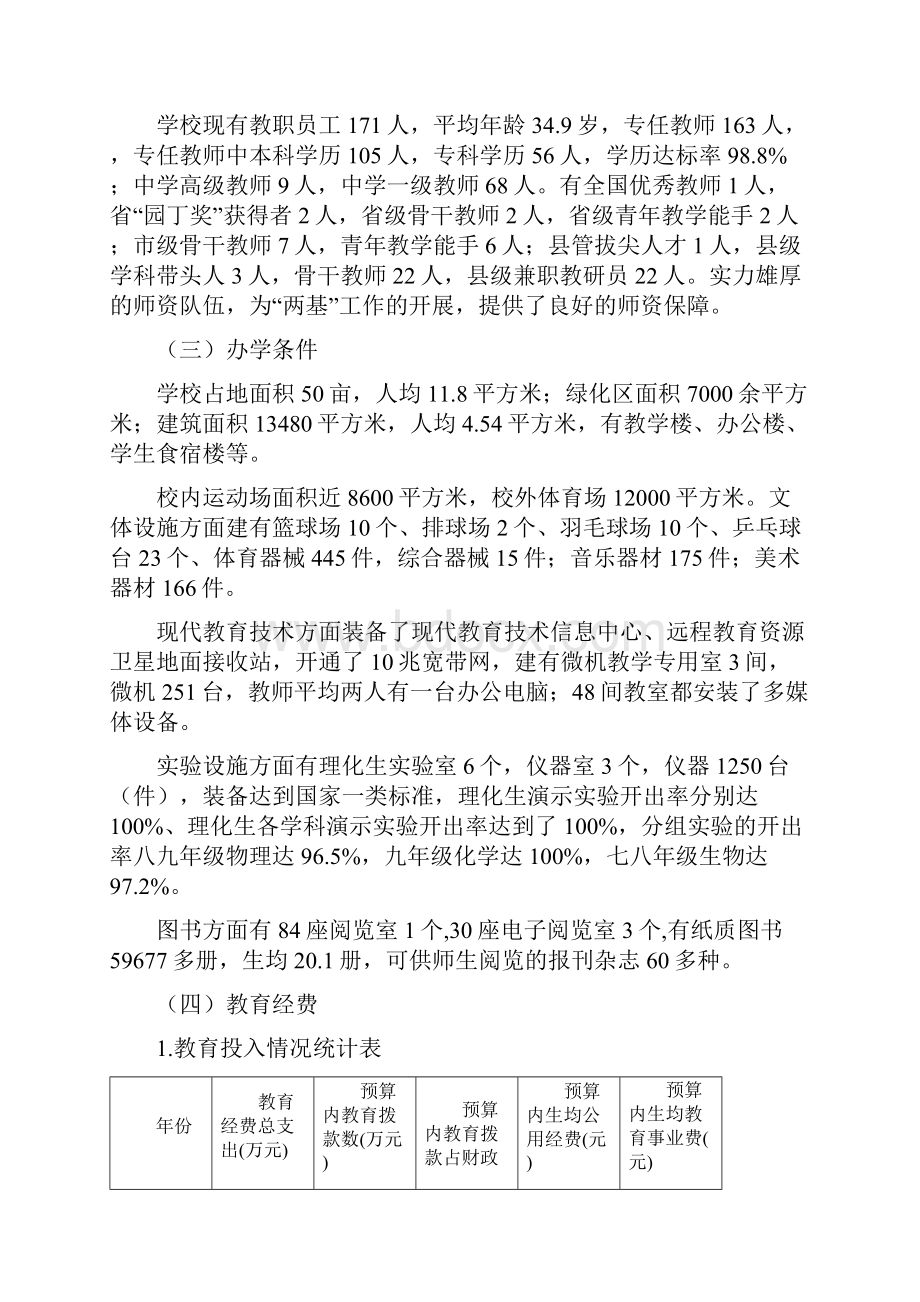 XX初中两基迎国检汇报材料9.docx_第2页