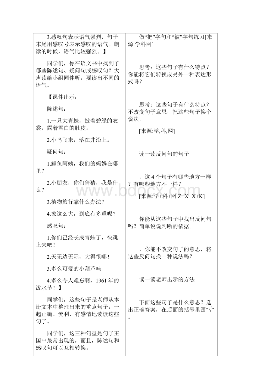 人教部编版二年级上册语文优秀教案 句子.docx_第3页