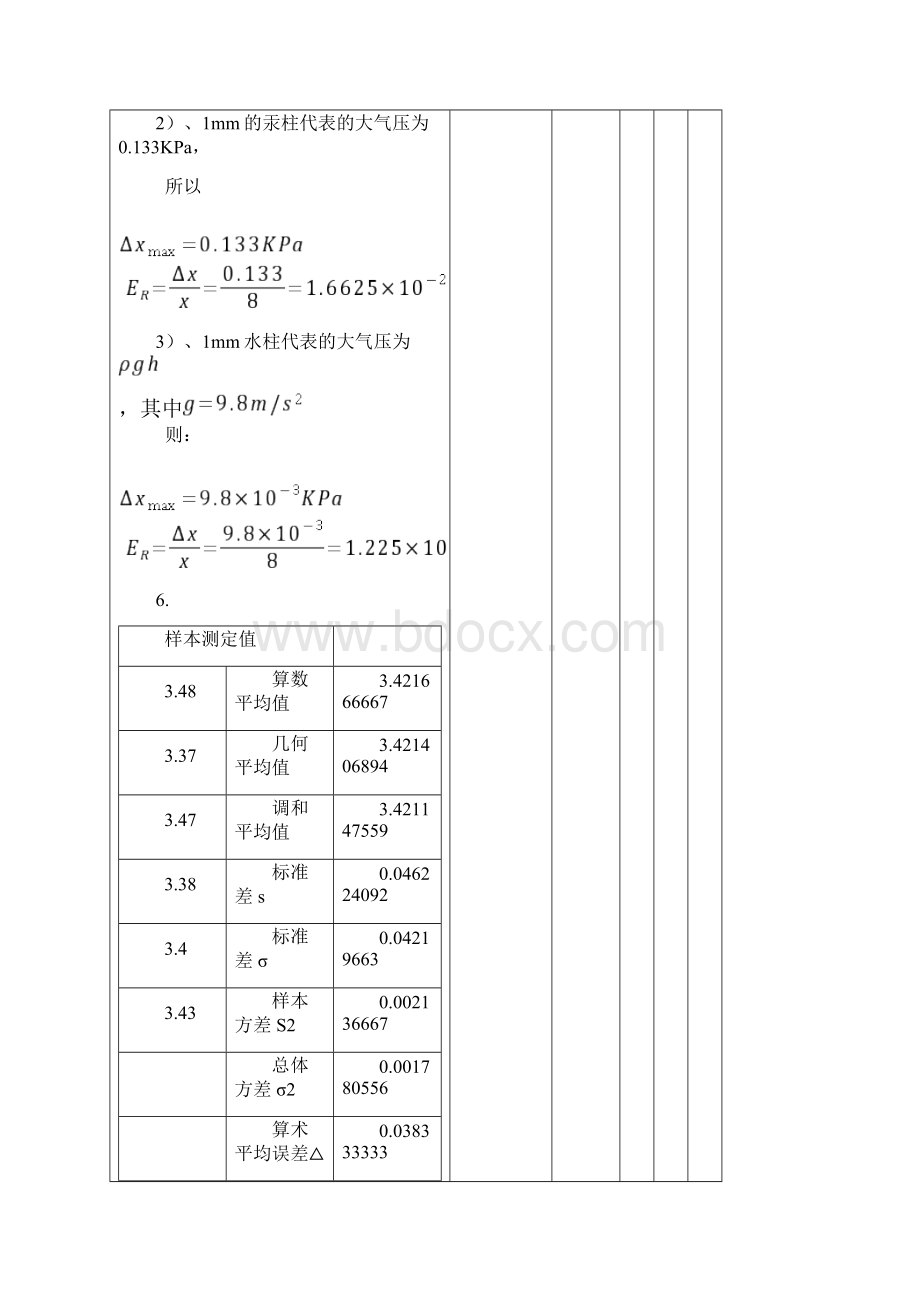 实验设计与数据处理第二版部分答案.docx_第2页