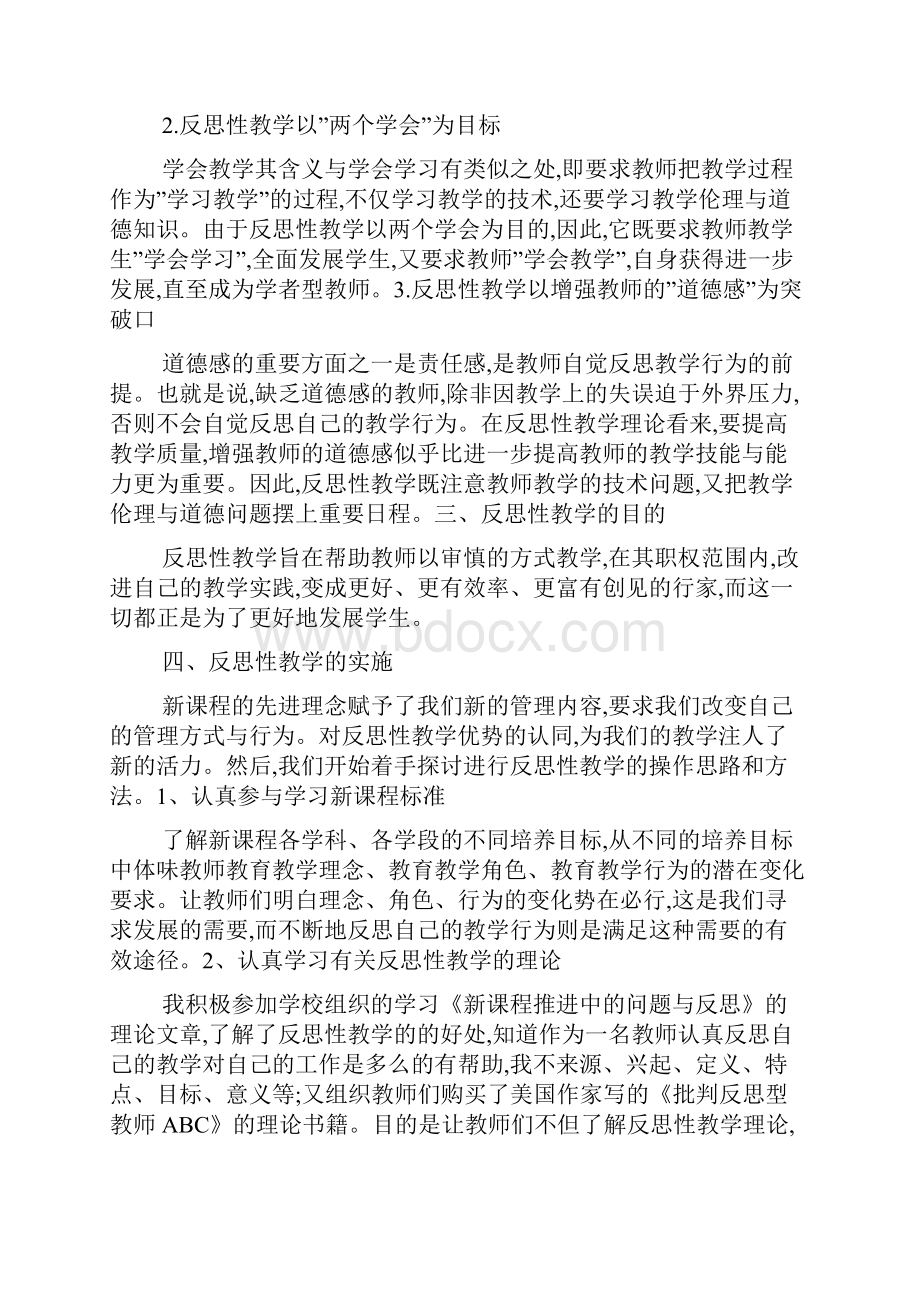 问题与反思总结.docx_第2页