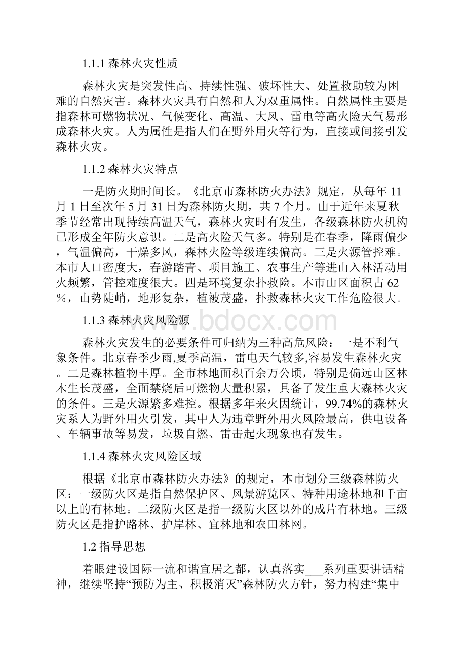 北京市森林火灾应急预案.docx_第2页