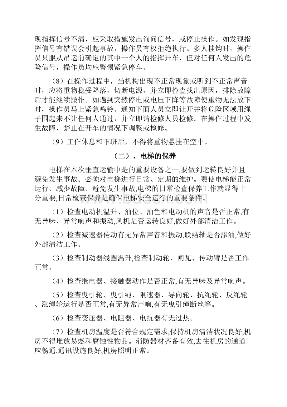 垂直运输方案DOC.docx_第3页