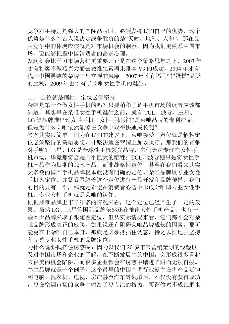 从朵唯女性手机逆市成长解析中国企业创建品牌的4个策略思想.docx_第3页