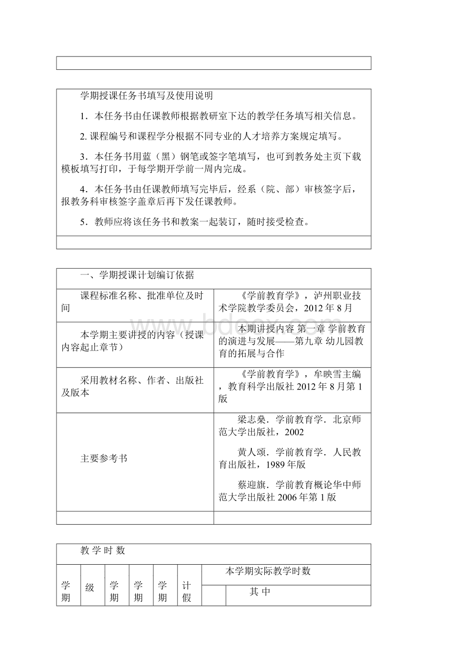 学前教育学教案及讲稿14章.docx_第2页