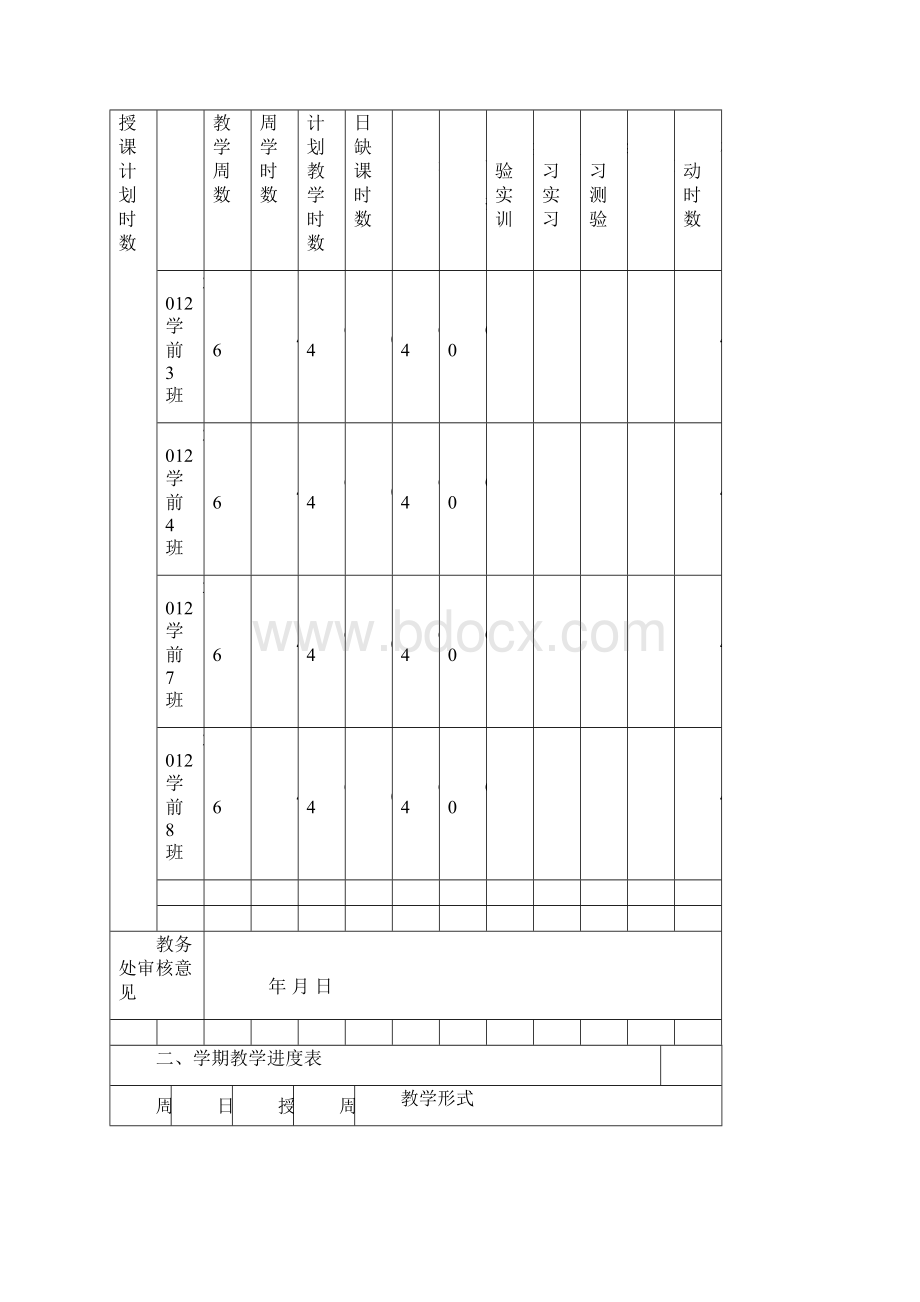 学前教育学教案及讲稿14章.docx_第3页