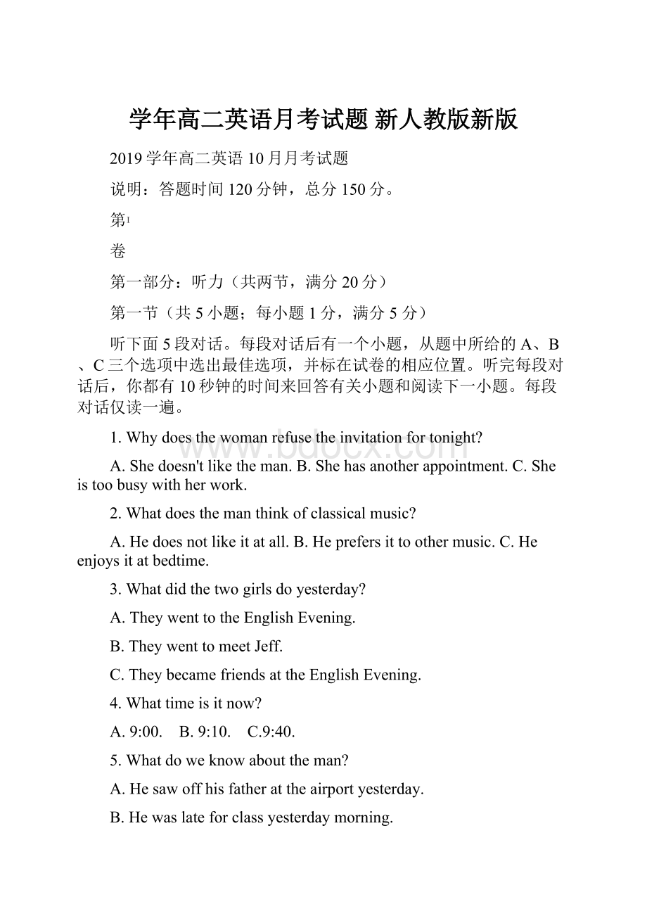 学年高二英语月考试题 新人教版新版.docx_第1页