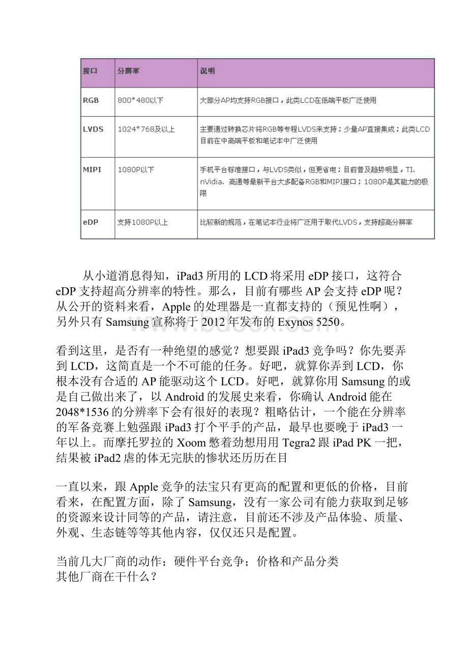 一个平板做成什么样才会成功平板电脑产业深度分析.docx_第3页