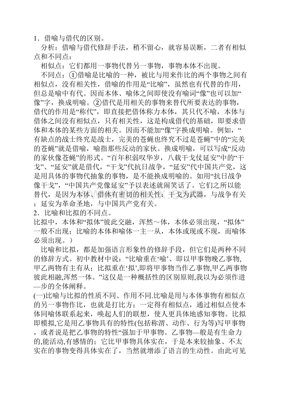 正确运用常见的修辞方法.docx_第2页