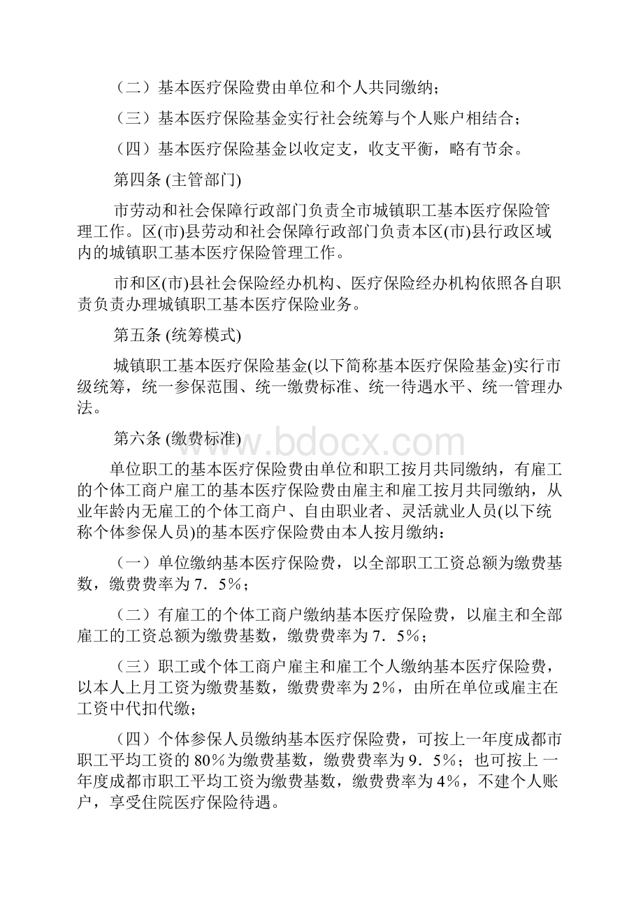 成都市城镇职工基本医疗保险办法.docx_第2页