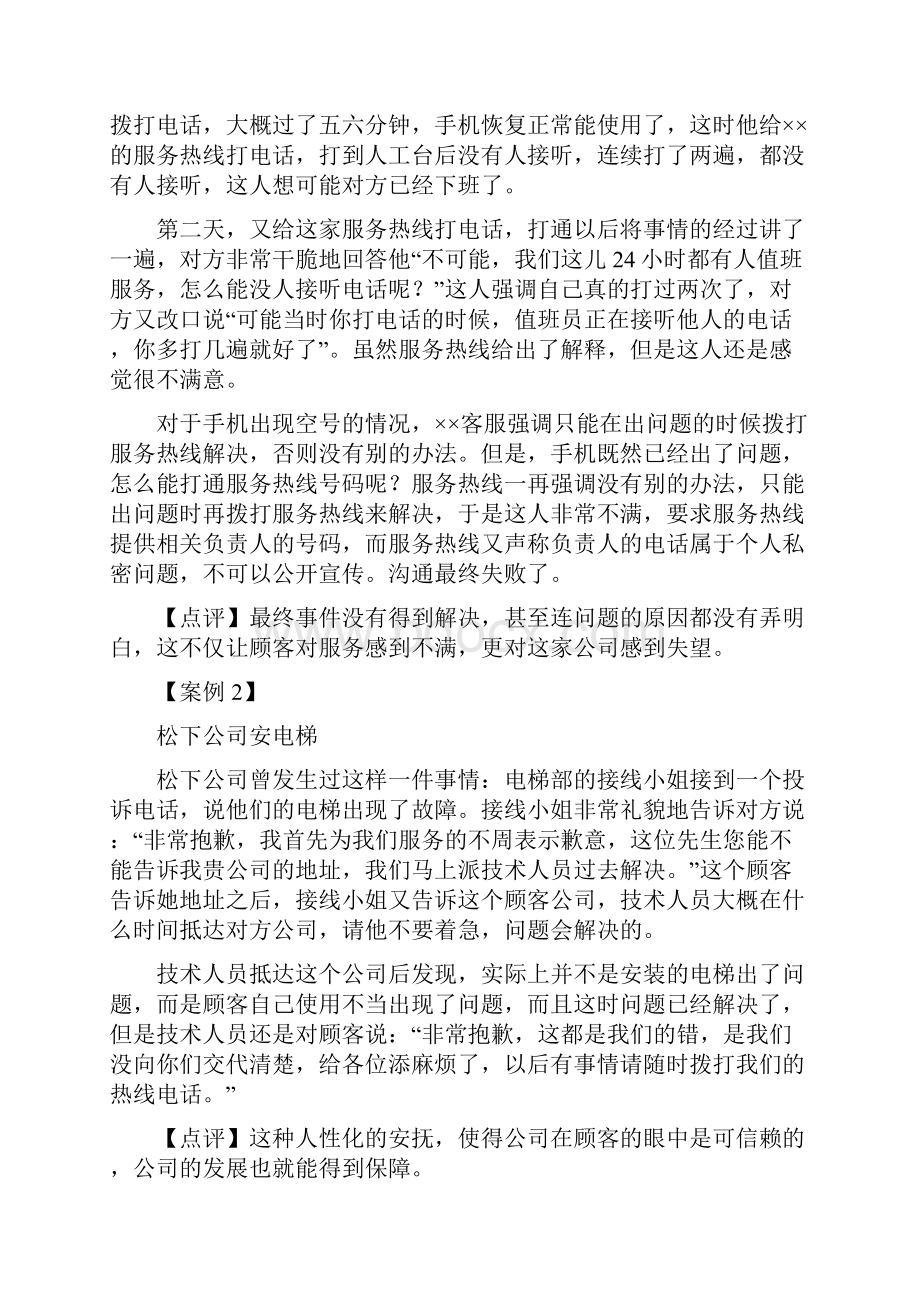 宾馆关系管理与投诉处理技巧.docx_第3页