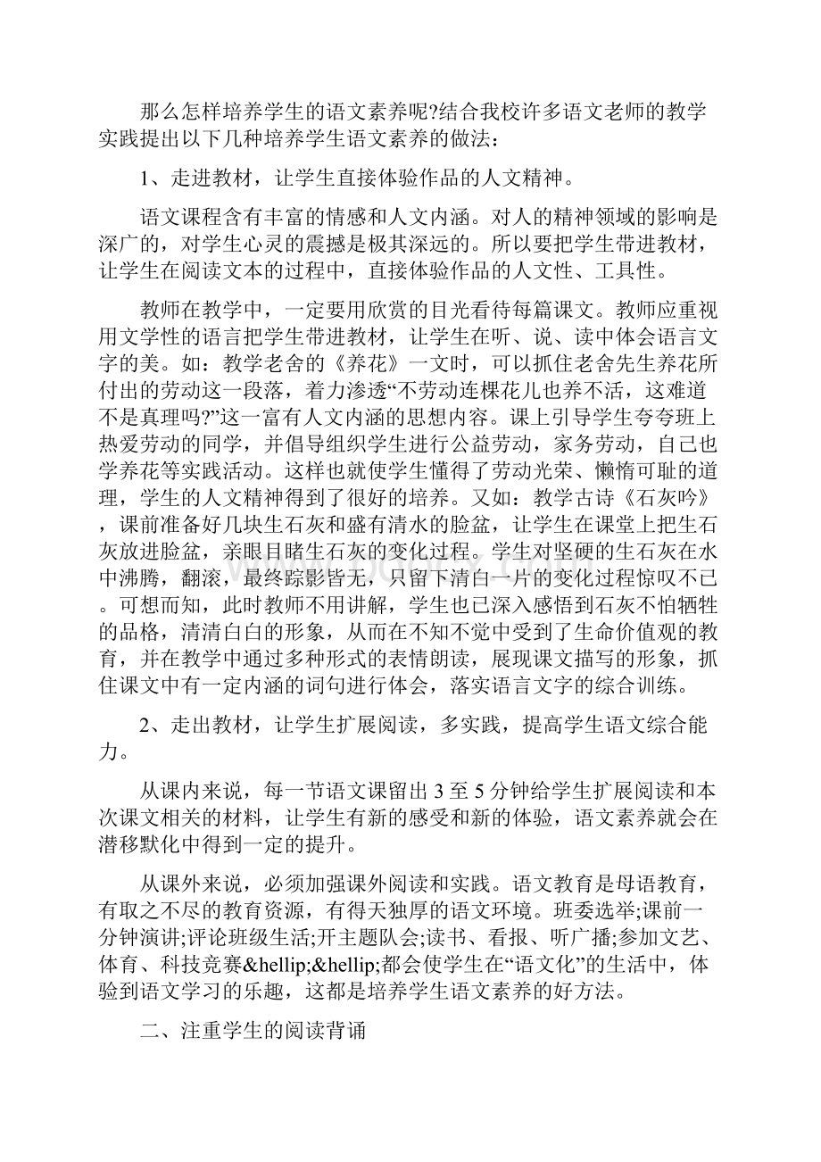 关于学习语文的心得.docx_第2页