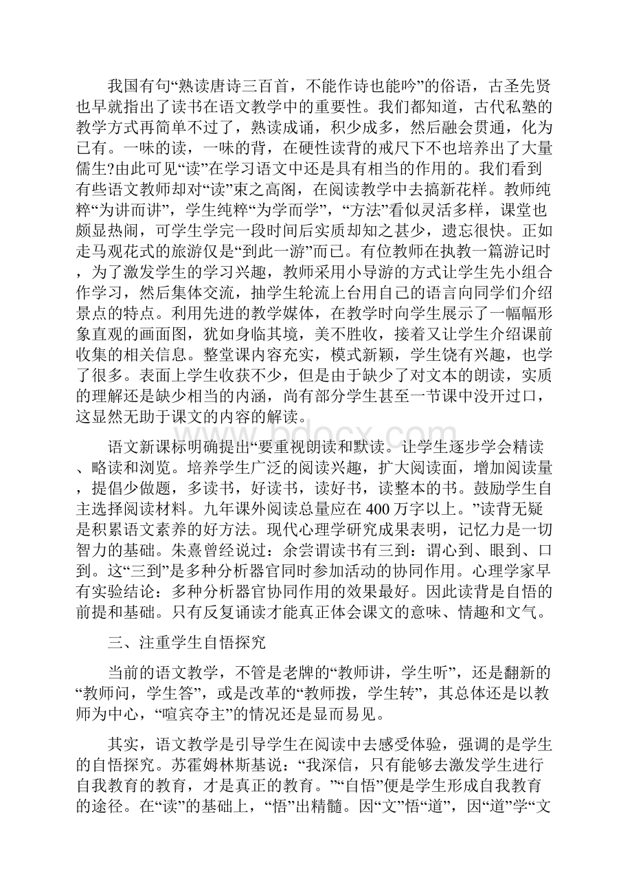 关于学习语文的心得.docx_第3页