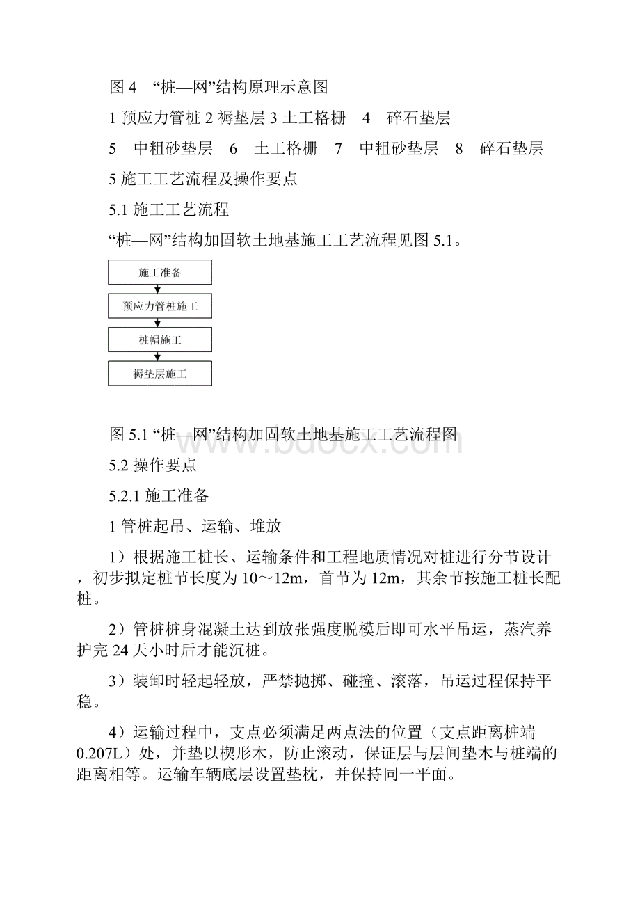 预应力管桩桩网结构.docx_第3页