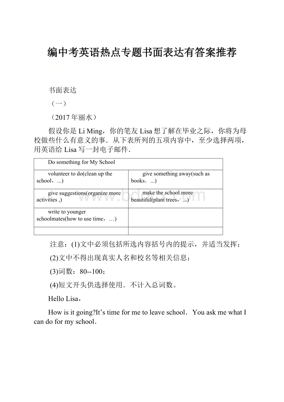 编中考英语热点专题书面表达有答案推荐.docx_第1页