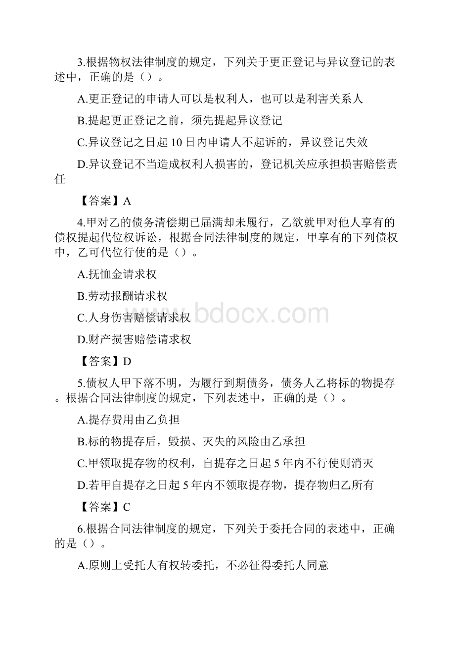 cpa注会真题及答案经济法doc资料.docx_第2页